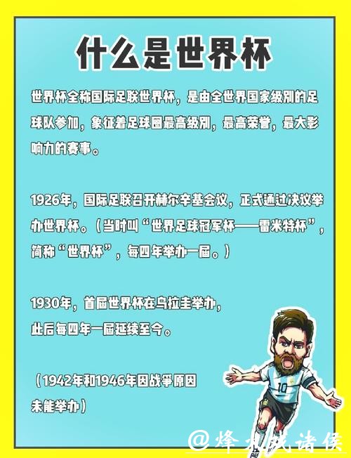 探讨世界杯让球站的历史与发展 探讨世界杯让球站的历史与发展
